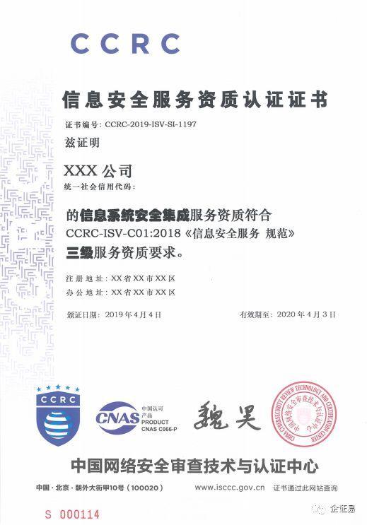 信息安全服務(wù)資質(zhì)（CCRC）認(rèn)證與網(wǎng)絡(luò)信息安全軟件開發(fā)市場前景分析